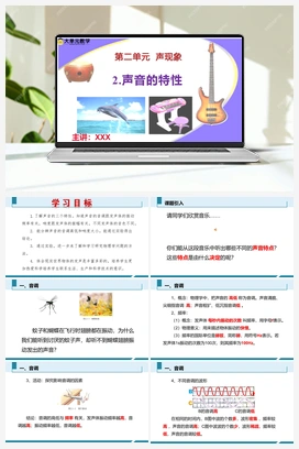2.声音的特性（课件+作业） 人教版2024初中物理八年级上册
