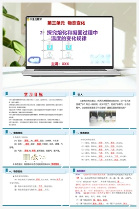 2.探究熔化和凝固过程中温度的变化规律（分层训练+课件） 人教版2024初中物理八年级上册