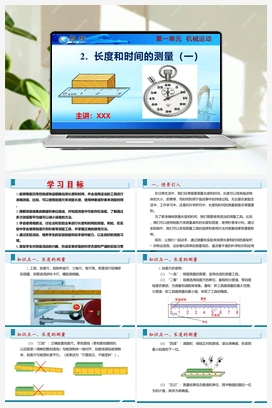 2.长度和时间的测量（二）——长度和时间的特殊测法（分层训练））（课件） 人教版2024初中物理八年级上册