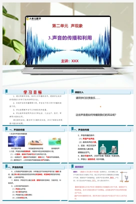 3.声音的传播和利用（课件+作业） 人教版2024初中物理八年级上册