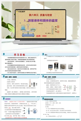 3.测量液体和固体的密度（分层训练+课件） 人教版2024初中物理八年级上册