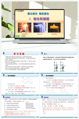 3.熔化和凝固（分层训练+课件） 人教版2024初中物理八年级上册