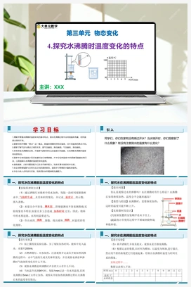 4.探究水沸腾时温度变化的特点（分层训练+课件） 人教版2024初中物理八年级上册