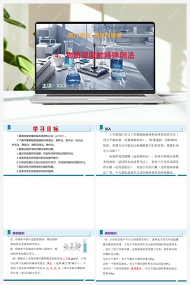 4.物质密度的特殊测法（分层训练+课件） 人教版2024初中物理八年级上册