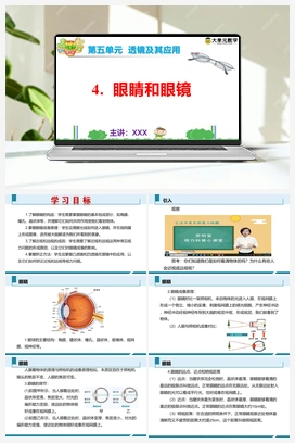 4.眼睛和眼镜（分层训练+课件） 人教版2024初中物理八年级上册