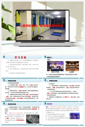 4.跨学科实践：制作隔音房间模型（课件+作业） 人教版2024初中物理八年级上册
