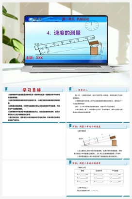 4.速度的测量（分层训练））（课件） 人教版2024初中物理八年级上册