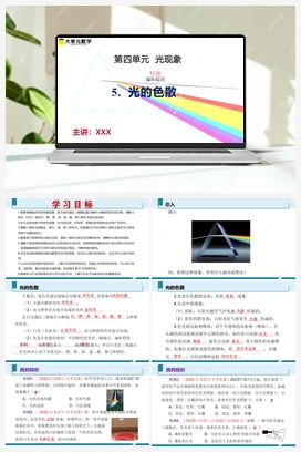 5.光的色散（分层训练+课件） 人教版2024初中物理八年级上册