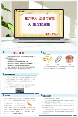 5.密度的应用（分层训练+课件） 人教版2024初中物理八年级上册