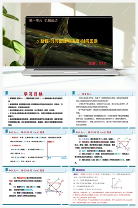 5.路程-时间图像和速度-时间图像（分层训练+课件） 人教版2024初中物理八年级上册