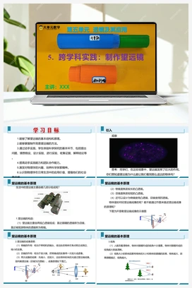 5.跨学科实践：制作望远镜（分层训练+课件） 人教版2024初中物理八年级上册
