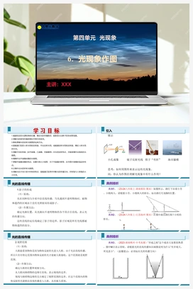 6.光现象作图（分层训练+课件） 人教版2024初中物理八年级上册