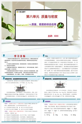 6.质量、密度的综合应用（分层训练+课件） 人教版2024初中物理八年级上册