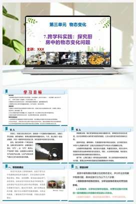 7.跨学科实践：探究厨房中的物态变化（分层训练+课件） 人教版2024初中物理八年级上册