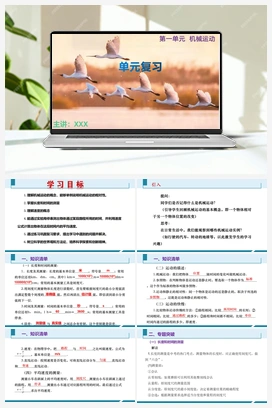 第一单元 机械运动（大单元教学设计+课件+单元测试） 人教版2024初中物理八年级上册