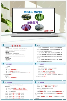 第三单元 物态变化（大单元教学设计+课件+单元测试） 人教版2024初中物理八年级上册