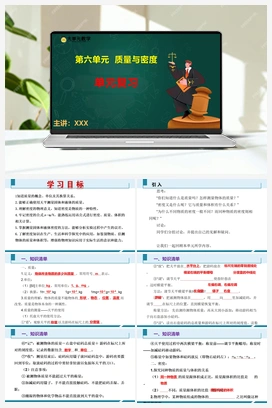 第六单元《质量与密度》大单元课件+教案+单元测试 人教版2024初中物理八年级上册