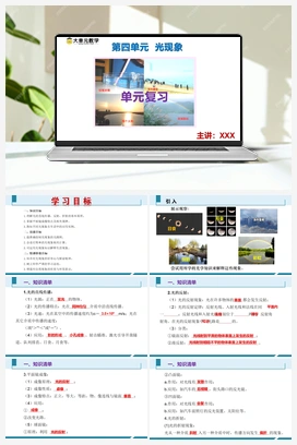 第四单元 光现象（大单元教学设计+课件+单元测试） 人教版2024初中物理八年级上册
