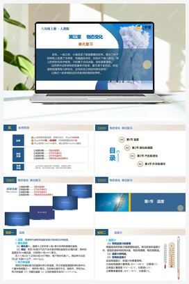 第三章 物态变化（单元解读课件+考点+知识清单+单元测试） 人教版初中物理八年级上册