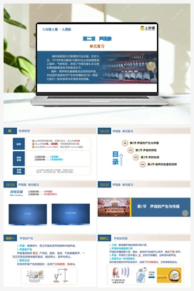 第二章 声现象（单元解读课件+考点+知识清单+单元测试） 人教版初中物理八年级上册