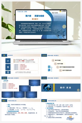 第六章 质量与密度（单元解读课件+考点+知识清单+单元测试） 人教版初中物理八年级上册