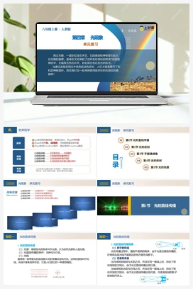 第四章 光现象（单元复习课件+考点+知识清单+单元测试） 人教版初中物理八年级上册