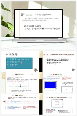 3.2 在Python中用turtle模块画图——利用Python turtle 模块画五角星并签名 课件+教案 川教版初中信息技术七年级上册