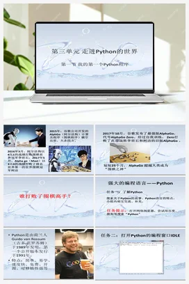 3.1 我的第一个Python程序 课件+教案 川教版初中信息技术七年级上册