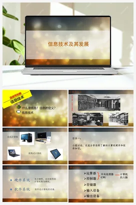 1.2 信息技术及其发展 课件+教案 川教版初中信息技术七年级上册