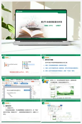 2.2 合成初稿 图文并茂 教案（2课时） 课件+教案 川教版初中信息技术七年级下册