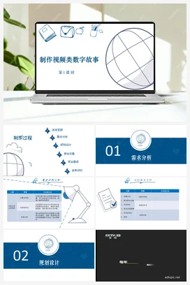 1.2制作视频类数字故事 第1课时 课件+教案+内嵌视频 川教版初中信息技术八年级上册