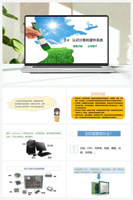 第4节 认识计算机硬件系统 课件+教案 湘教湘电子版信息技术七年级上册