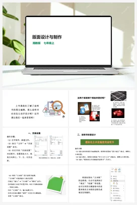 第8节 版面设计与制作 课件+教案 湘教湘电子版信息技术七年级上册
