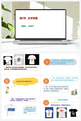 第3节 文字效果 课件+教案 湘教湘电子版信息技术七年级下册