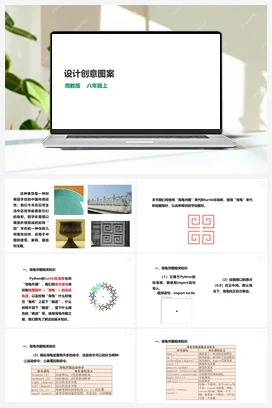 第15节 设计创意图形 课件+教案 湘教湘电子版信息技术八年级上册