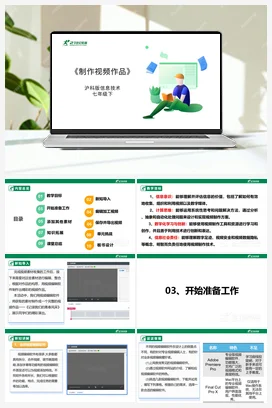 【核心素养目标】第二单元 活动二《制作视频作品》课件+教案+素材 沪科版初中信息技术七年级下册