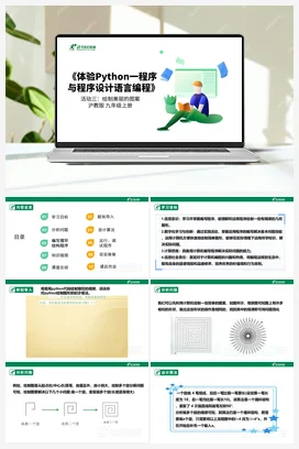 【核心素养目标】 第二单元 活动三《绘制美丽的图案》课件+教案+素材 沪科版初中信息技术九年级上册