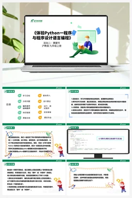 【核心素养目标】 第二单元 活动二《猜硬币》课件+教案+素材 沪科版初中信息技术九年级上册