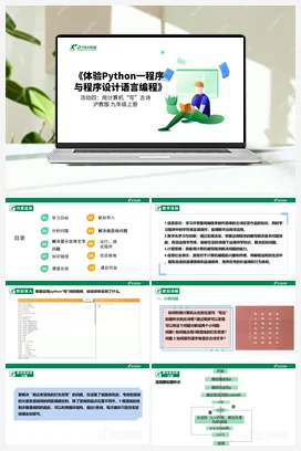 【核心素养目标】 第二单元 活动四《用计算机“写”古诗》课件+教案+素材 沪科版初中信息技术九年级上册