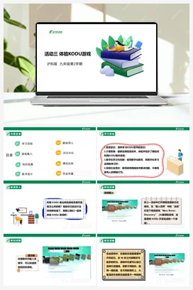【核心素养目标】第一单元 活动三《体验KODU游戏》课件+教案+素材 沪科版初中信息技术九年级下册