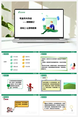 【核心素养目标】第三单元 活动二《让游戏结束》课件+教案+素材 沪科版初中信息技术九年级下册