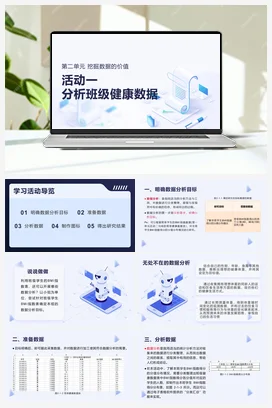 活动一 分析班级健康数据 课件 沪科版初中信息技术八年级上册