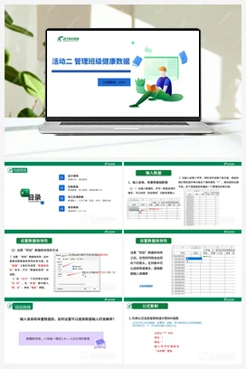 活动二 第2课 设置数据有效性及公式复制 课件+素材 沪科版初中信息技术八年级上册