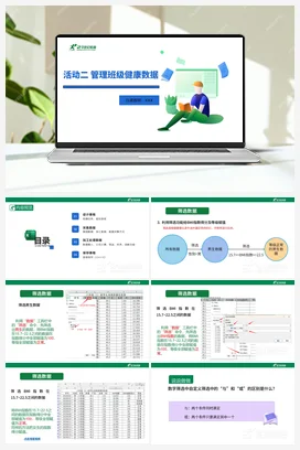活动二 第三课 筛选排序及函数 课件+素材 沪科版初中信息技术八年级上册