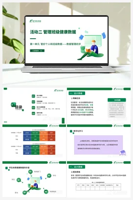 活动二 管理班级健康数据 课件 沪科版初中信息技术八年级上册