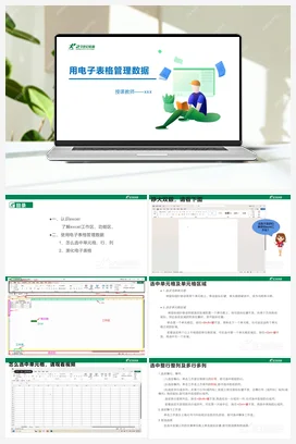 第一单元 活动一第2课 用电子表格管理数据 课件+素材 沪科版初中信息技术八年级上册