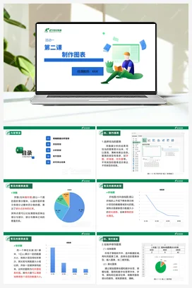 第二单元 活动一 第2课 制作图表 课件+素材 沪科版初中信息技术八年级上册