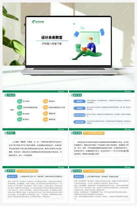【核心素养目标】第三单元 活动三《设计未来教室》课件+教案 沪科版初中信息技术八年级下册
