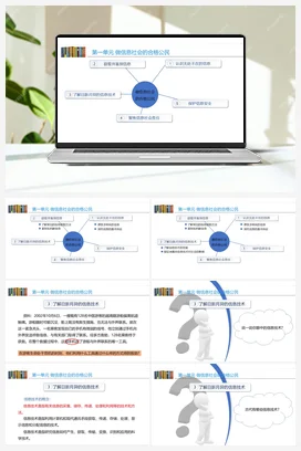第一单元 活动三 日新月异的信息技术 课件 教案 视频 沪科版初中信息技术七年级上册