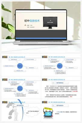 第一单元 活动五 保护信息安全（1）课件 教案 视频 沪科版初中信息技术七年级上册